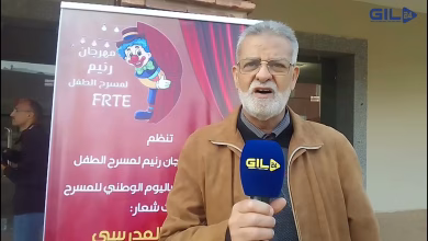 GIL24-TV وجدة .. الدكتور بنيونس بوشعيب يؤطر ورشة الكتابة المسرحية لفائدة المربيات بالتعليم الاولي缩略图