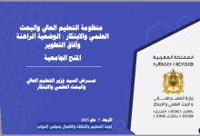 التعليم العالي في المغرب.. طموحات كبيرة تواجه واقعًا معقدًا缩略图 التعليم العالي في المغرب.. طموحات كبيرة تواجه واقعًا معقدًا缩略图