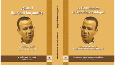 الدستور المغربي بين التكريس النظري للديمقراطية والتحديات العملية للإصلاح缩略图 الدستور المغربي بين التكريس النظري للديمقراطية والتحديات العملية للإصلاح缩略图