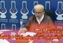 حزب العدالة والتنمية يعقد أول اجتماع للأمانة العامة الجديدة ويقرر المشاركة في ملتمس الرقابة ضد الحكومة缩略图