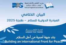 المبادرة الدولية للسلام في طنجة 2025: بناء جبهة أممية من أجل السلام缩略图