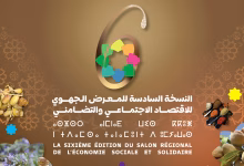 وجدة تحتفي بالاقتصاد الاجتماعي والتضامني في نسخته السادسة: معرض يجمع الإبداع والتنمية المستدامة缩略图