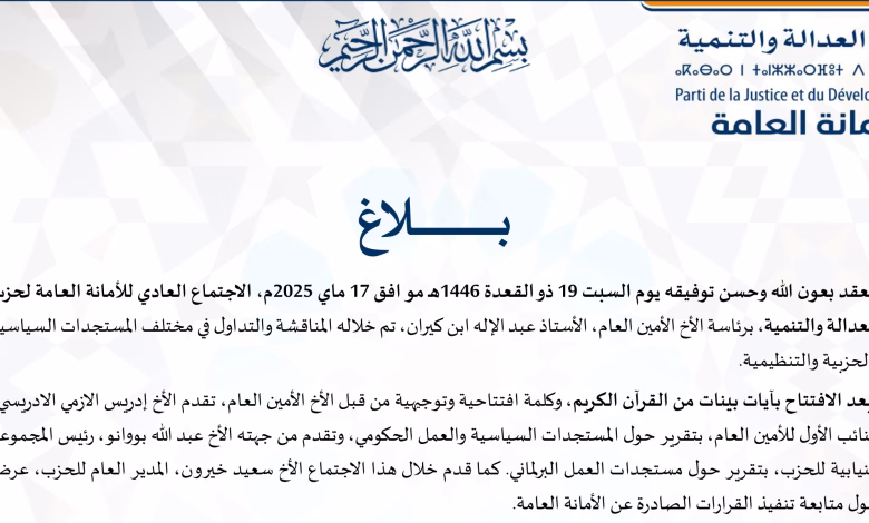 حزب العدالة والتنمية: إدانة العدوان على غزة ودعوة لإصلاحات وطنية عاجلة缩略图 حزب العدالة والتنمية: إدانة العدوان على غزة ودعوة لإصلاحات وطنية عاجلة缩略图