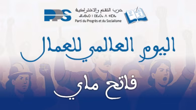 الطبقة العاملة في وجدة تخوض نضالها ضد الاستغلال والفساد: بيان حزب التقدم والاشتراكية بمناسبة فاتح ماي 2025缩略图