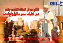 افتتاح معرض الصناعة التقليدية بتنغير ضمن فعاليات منتدى المضايق والواحات缩略图