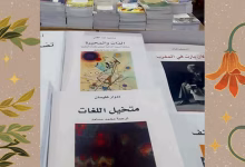 “خيال اللغات”: جسور ثقافية عبر حوار إدوارد غليسّان وليز غوفان缩略图 “خيال اللغات”: جسور ثقافية عبر حوار إدوارد غليسّان وليز غوفان缩略图
