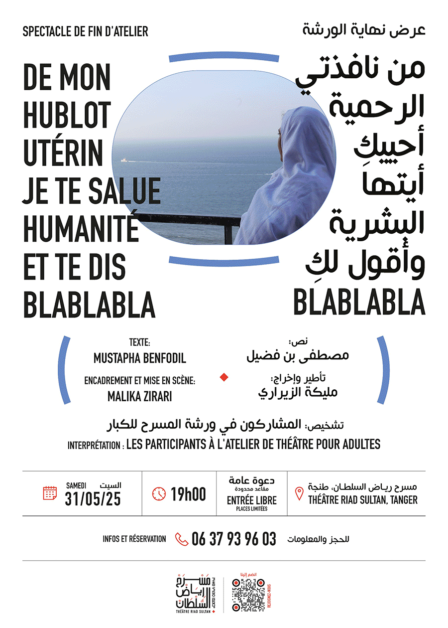 مسرح رياض السلطان: احتفاء مستمر بالفنون الحية في قلب طنجة插图