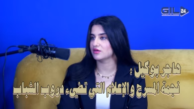 هاجر بوكيل: نجمة المسرح والإعلام التي تضيء دروب الشباب缩略图 هاجر بوكيل: نجمة المسرح والإعلام التي تضيء دروب الشباب缩略图