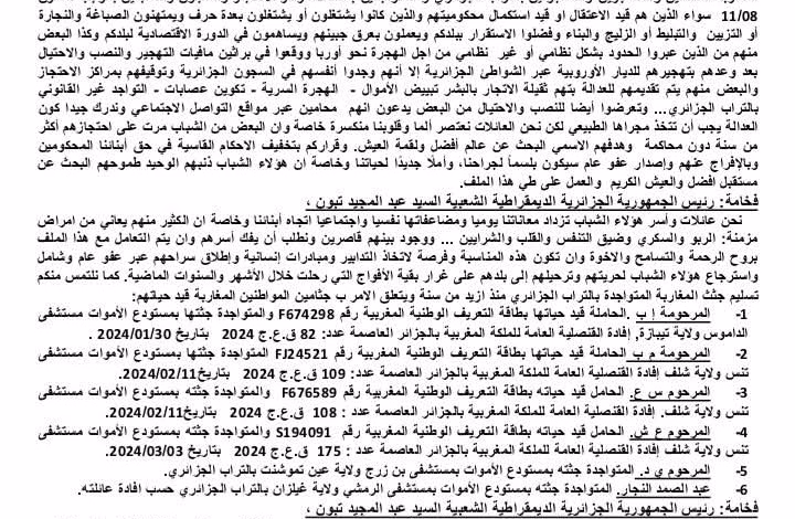 AMSV السلطات الجزائرية تسلم جثماني شابيين مغربيين عبر الممر البري مغنية.缩略图 AMSV السلطات الجزائرية تسلم جثماني شابيين مغربيين عبر الممر البري مغنية.缩略图