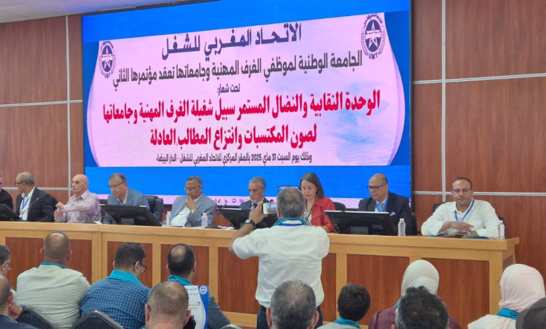 المؤتمر الثاني للجامعة الوطنية لموظفي الغرف المهنية يختتم أشغاله في الدار البيضاء بروح نضالية وتضامنية缩略图 المؤتمر الثاني للجامعة الوطنية لموظفي الغرف المهنية يختتم أشغاله في الدار البيضاء بروح نضالية وتضامنية缩略图