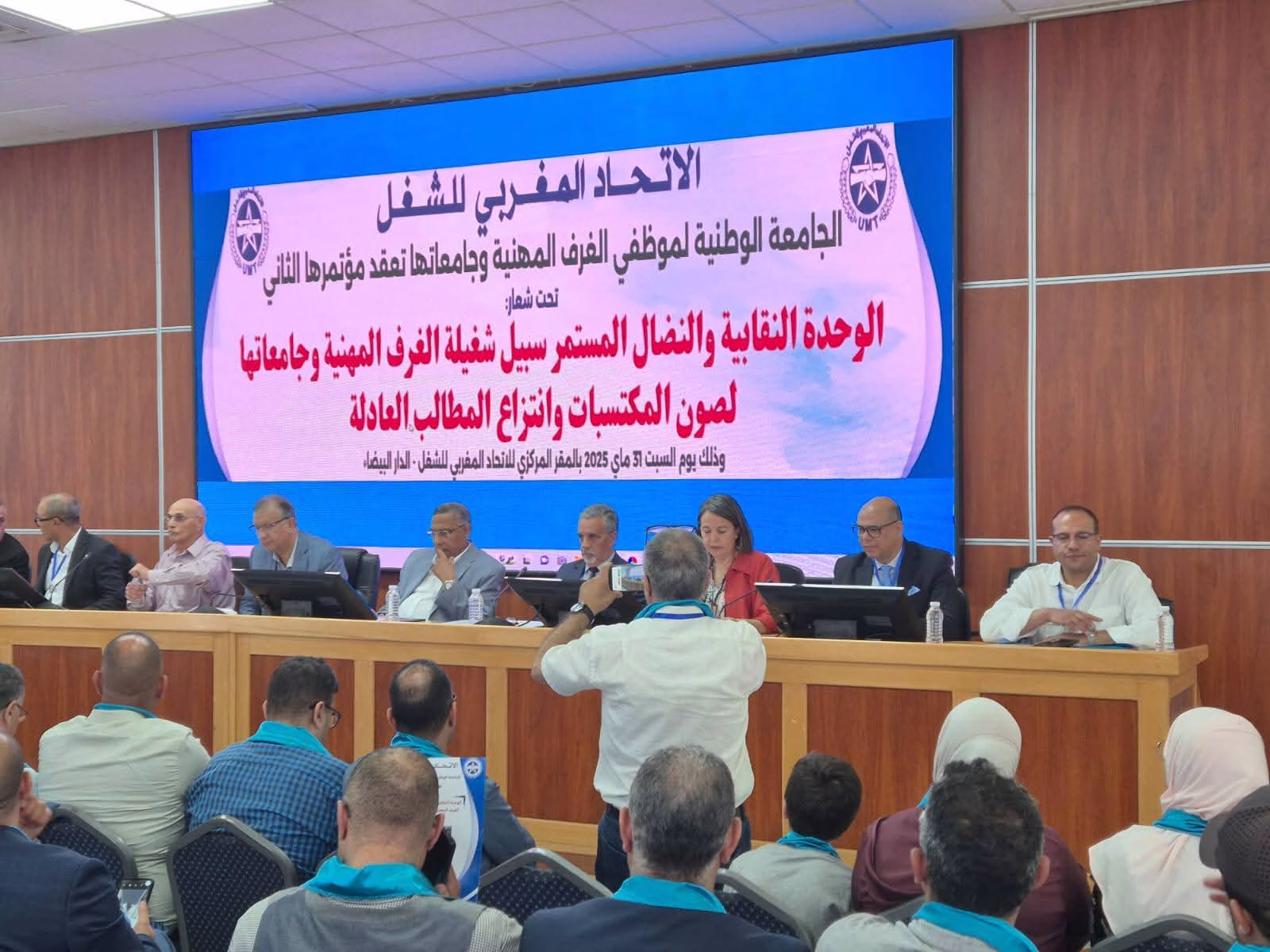 المؤتمر الثاني للجامعة الوطنية لموظفي الغرف المهنية يختتم أشغاله في الدار البيضاء بروح نضالية وتضامنية缩略图
