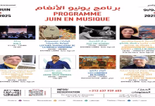 مسرح رياض السلطان في طنجة يفتتح الصيف بمهرجان فني يجمع الإبداع والموسيقى والتأمل缩略图