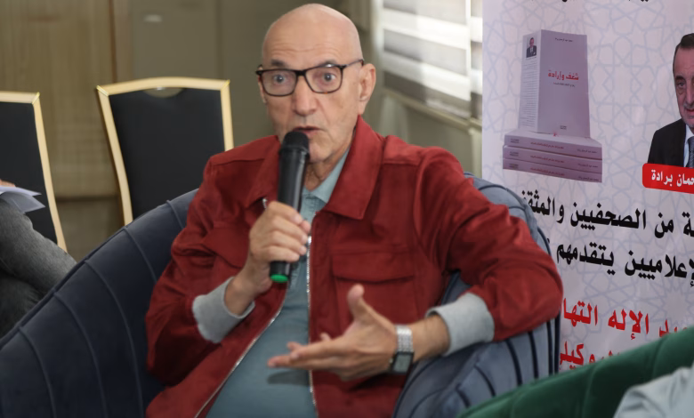 تكريم محمد برادة في كلمة أحمد البوكيلي: شغف وإرادة في خدمة الإعلام والإنسانية缩略图 تكريم محمد برادة في كلمة أحمد البوكيلي: شغف وإرادة في خدمة الإعلام والإنسانية缩略图