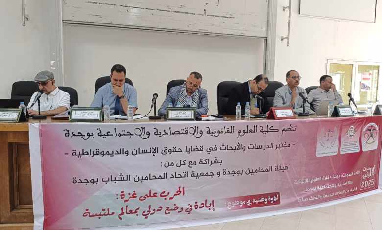 د. المصطفى بنموسى: غزة بين التهجير والتصعيد الإقليمي.. رؤية المصطفى بنموسى في ندوة وجدة缩略图 د. المصطفى بنموسى: غزة بين التهجير والتصعيد الإقليمي.. رؤية المصطفى بنموسى في ندوة وجدة缩略图