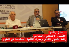 GIL24-TV د. عادل راشدي الاقتصاد الاجتماعي والتضامني.. رافعة للتحول الشامل ومحرك للتنمية المستدامة في المغرب缩略图