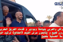 GIL24-TV الركراكي والعربي بنيامنة وبودير و وفد مرافق و قدماء الفريق المغربي بالمدرسة الحسنية بفجيج缩略图