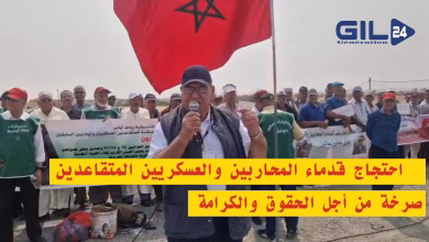 GIL24-TV وقفة احتجاجية لقدماء المحاربين والعسكريين المتقاعدين في المغرب: صرخة من أجل الحقوق والكرامة缩略图