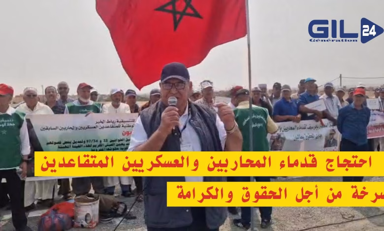 GIL24-TV وقفة احتجاجية لقدماء المحاربين والعسكريين المتقاعدين في المغرب: صرخة من أجل الحقوق والكرامة缩略图 GIL24-TV وقفة احتجاجية لقدماء المحاربين والعسكريين المتقاعدين في المغرب: صرخة من أجل الحقوق والكرامة缩略图
