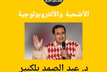 الأضحية والأنثروبولوجية缩略图 الأضحية والأنثروبولوجية缩略图