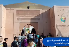 المعرض الجهوي للاقتصاد الاجتماعي والتضامني: وجدة تحتفي بالتنمية المستدامة缩略图 المعرض الجهوي للاقتصاد الاجتماعي والتضامني: وجدة تحتفي بالتنمية المستدامة缩略图