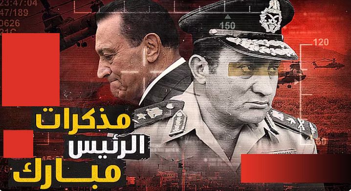 حسني مبارك: من الريف المصري إلى قيادة الأمة – تأملات في مسيرة رئيس سابق缩略图 حسني مبارك: من الريف المصري إلى قيادة الأمة – تأملات في مسيرة رئيس سابق缩略图