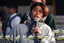 ريما حسن : فلسطين… صرخة الحرية في وجه الظلم缩略图