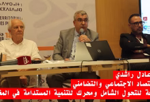 الاقتصاد الاجتماعي والتضامني: رافعة للتحول الشامل ومحرك للتنمية المستدامة في المغرب缩略图 الاقتصاد الاجتماعي والتضامني: رافعة للتحول الشامل ومحرك للتنمية المستدامة في المغرب缩略图