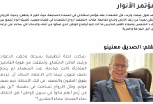 عندما تحاكم السماء الأرض… “مؤتمر الأنوار” بين السخرية الأليمة والأمل الملغوم缩略图