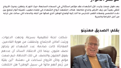 عندما تحاكم السماء الأرض… “مؤتمر الأنوار” بين السخرية الأليمة والأمل الملغوم缩略图