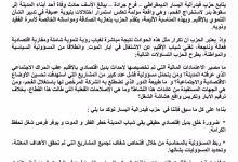 فدرالية اليسار بجرادة: بعد هلاك أحد أبناء المدينة داخل سندريات الموت، الحزب يطالب ببديل اقتصادي وتنموي ويتساءل عن مصير الاعتمادات المالية المرصودة.缩略图