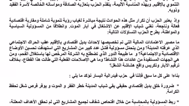 فدرالية اليسار بجرادة: بعد هلاك أحد أبناء المدينة داخل سندريات الموت، الحزب يطالب ببديل اقتصادي وتنموي ويتساءل عن مصير الاعتمادات المالية المرصودة.缩略图