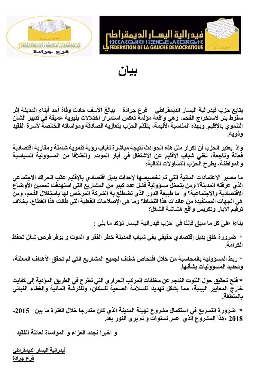 فدرالية اليسار بجرادة: بعد هلاك أحد أبناء المدينة داخل سندريات الموت، الحزب يطالب ببديل اقتصادي وتنموي ويتساءل عن مصير الاعتمادات المالية المرصودة.缩略图