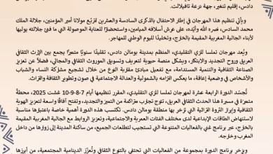 مهرجان تملسا للزي التقليدي 2025: احتفالية ثقافية تعانق التراث والتجديد في بومالن缩略图