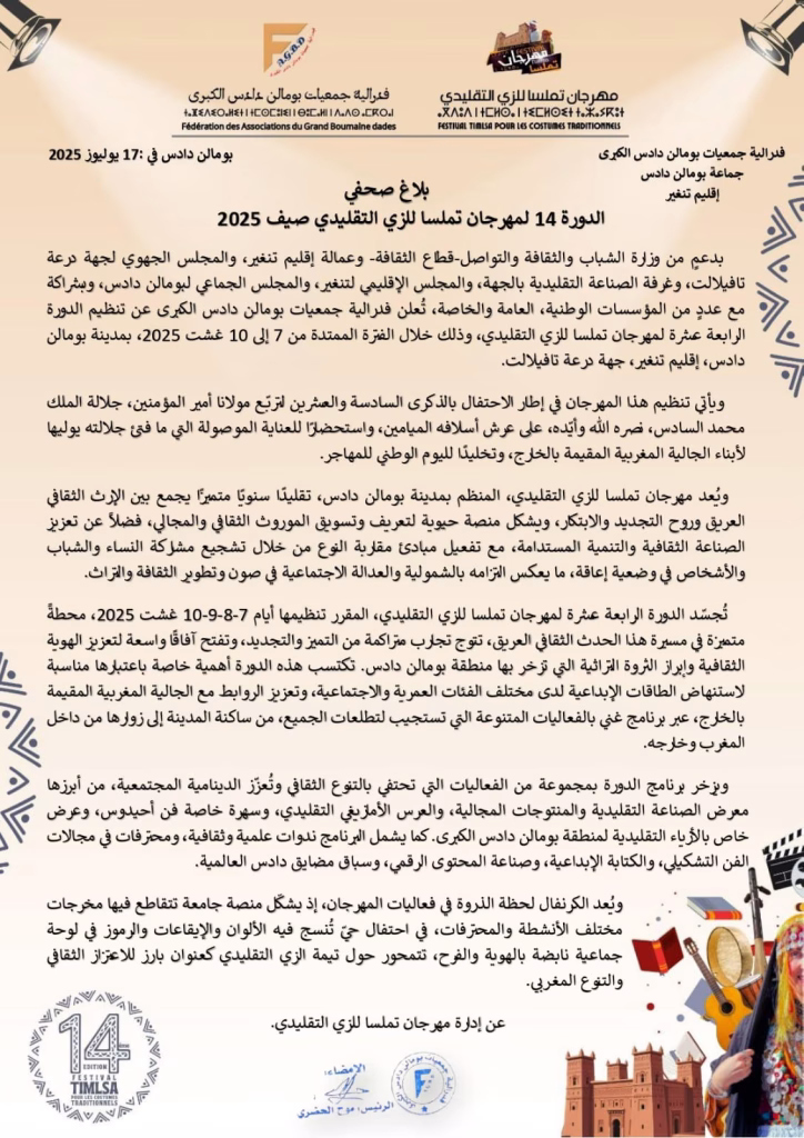 مهرجان تملسا للزي التقليدي 2025: احتفالية ثقافية تعانق التراث والتجديد في بومالن插图