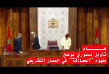 GIL24-TV تأويل دستوري يوضح مفهوم “المصادقة” في المسار التشريعي缩略图 GIL24-TV تأويل دستوري يوضح مفهوم “المصادقة” في المسار التشريعي缩略图
