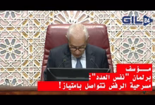GIL24-TV برلمان “نفس العدد”: مسرحية الرفض تتواصل بامتياز!缩略图 GIL24-TV برلمان “نفس العدد”: مسرحية الرفض تتواصل بامتياز!缩略图