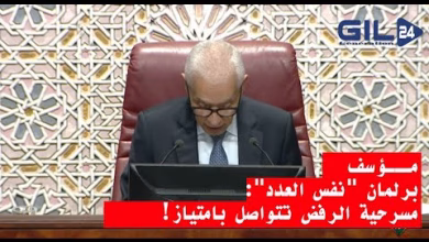 GIL24-TV برلمان “نفس العدد”: مسرحية الرفض تتواصل بامتياز!缩略图