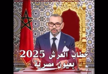 GIL24-TV GiL24-EGYPT خطاب العرش 2025: بعيوم مصرية …تنمية، تحديات، وآمال缩略图