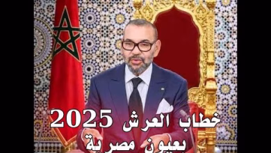 GIL24-TV GiL24-EGYPT خطاب العرش 2025: بعيوم مصرية …تنمية، تحديات، وآمال缩略图