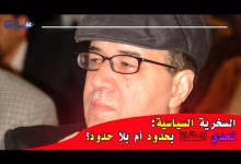 GIL24-TV بزيز : السخرية السياسية… تحدي الطغاة بحدود أم بلا حدود؟缩略图