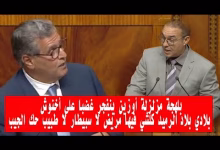 GIL24-TV بلهجة مزلزلة أوزين ينفجر غضبا على أخنوش: بلادي بلاد الرميد كلشي فيها مريض لا سبيطار لا طبيب حك الجيب缩略图