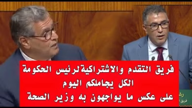 GIL24-TV فريق التقدم والاشتراكية يفضح نفاق الفرق البرلمانية امام رئيس الحكومة缩略图