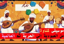 GIL24-TV GiL24-EGYPT: كناوة – من العبودية إلى الحرية إلى العالمية缩略图