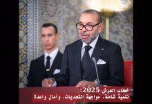 GIL24-TV خطاب العرش 2025: تنمية شاملة، مواجهة التحديات، وآمال واعدة缩略图 GIL24-TV خطاب العرش 2025: تنمية شاملة، مواجهة التحديات، وآمال واعدة缩略图