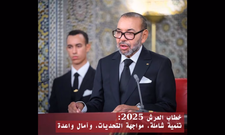 GIL24-TV خطاب العرش 2025: تنمية شاملة، مواجهة التحديات، وآمال واعدة缩略图 GIL24-TV خطاب العرش 2025: تنمية شاملة، مواجهة التحديات، وآمال واعدة缩略图