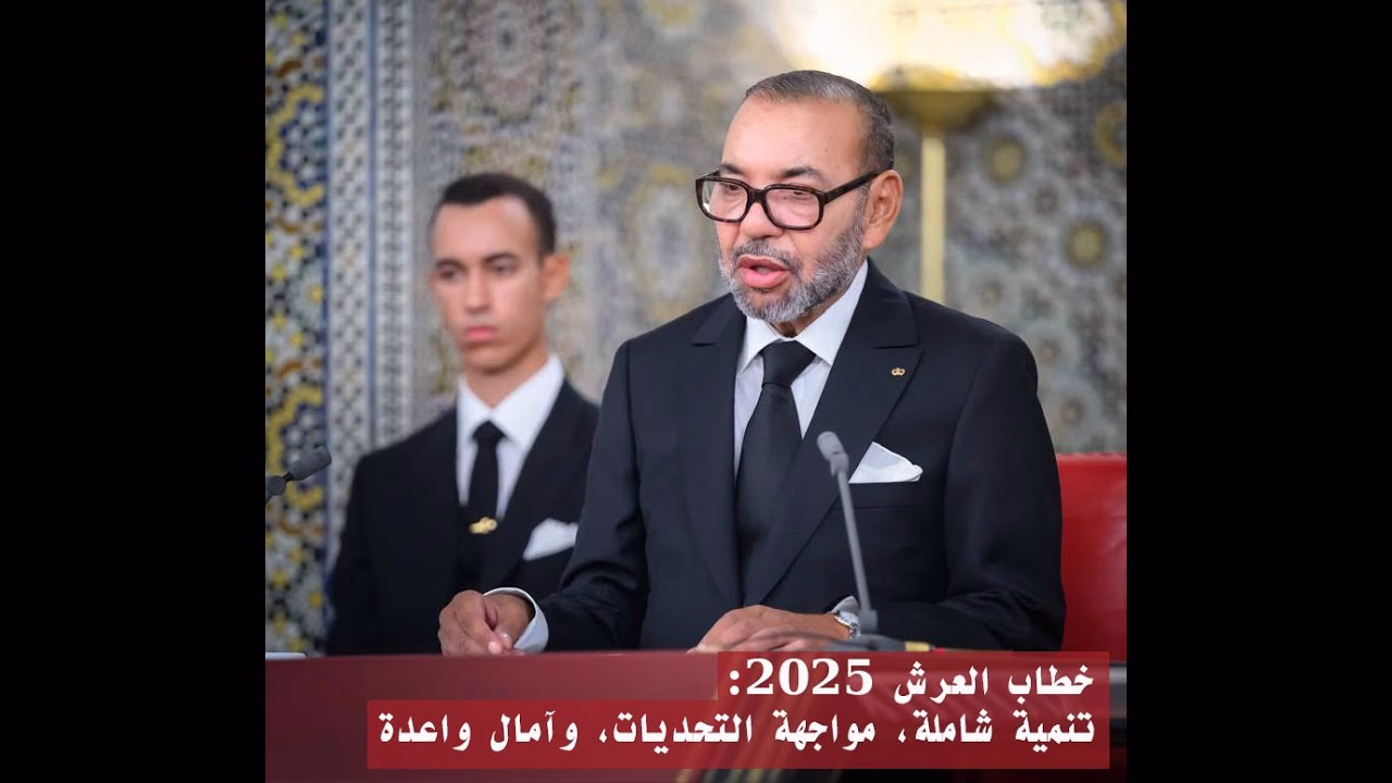 GIL24-TV خطاب العرش 2025: تنمية شاملة، مواجهة التحديات، وآمال واعدة缩略图