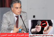 دفاعاً عن المهنية الصحفية: فوضى التغطيات في إقليم بركان هل تتحدى تعليمات وزارة الداخلية المركزية؟缩略图