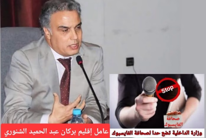 دفاعاً عن المهنية الصحفية: فوضى التغطيات في إقليم بركان هل تتحدى تعليمات وزارة الداخلية المركزية؟缩略图 دفاعاً عن المهنية الصحفية: فوضى التغطيات في إقليم بركان هل تتحدى تعليمات وزارة الداخلية المركزية؟缩略图