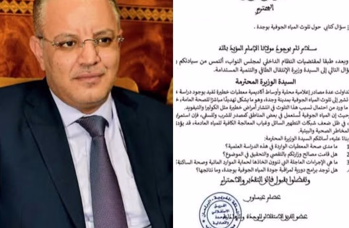 حول إمكانية تعرض المياه الجوفية بوجدة للثلوت: البرلماني الدكتور عصام عيساوي يساءل وزارة الانتقال الطاقي والتنمية المستدامة.缩略图 حول إمكانية تعرض المياه الجوفية بوجدة للثلوت: البرلماني الدكتور عصام عيساوي يساءل وزارة الانتقال الطاقي والتنمية المستدامة.缩略图