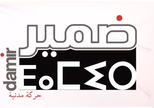 حركة ضمير تعقد إجتماع للمكتب التنفيذي وتصدر بلاغ للرأي العام (بلاغ)缩略图 حركة ضمير تعقد إجتماع للمكتب التنفيذي وتصدر بلاغ للرأي العام (بلاغ)缩略图